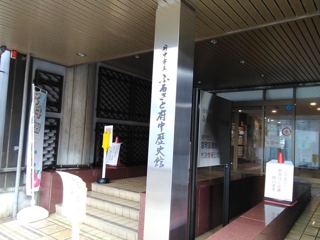 やり方判らずです。
_ふるさと府中歴史館