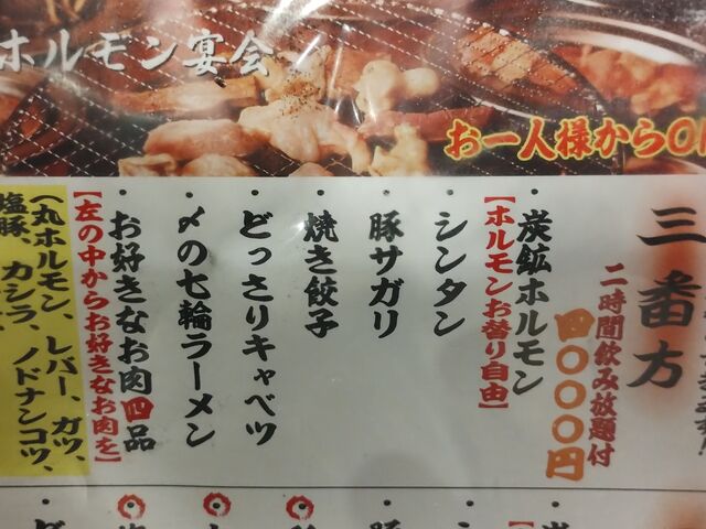 きゃんぼさんの炭鉱ホルモン 欽ちゃん 本店の投稿写真2