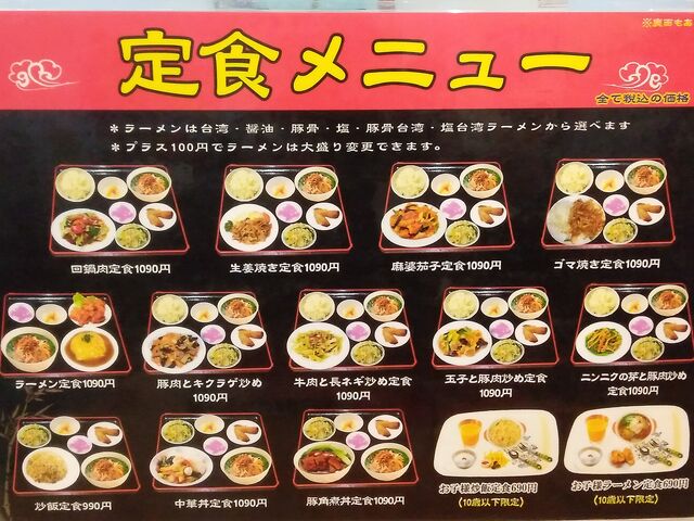 定食メニュー_台湾料理 金龍閣 西脇店