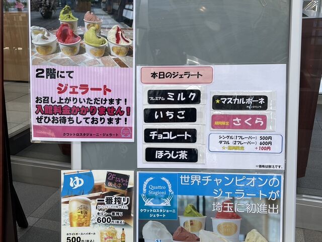 ジェラートは、やはり美味しいハズだった。世界チャンピオンの監修らしい。_かすかべ湯元温泉