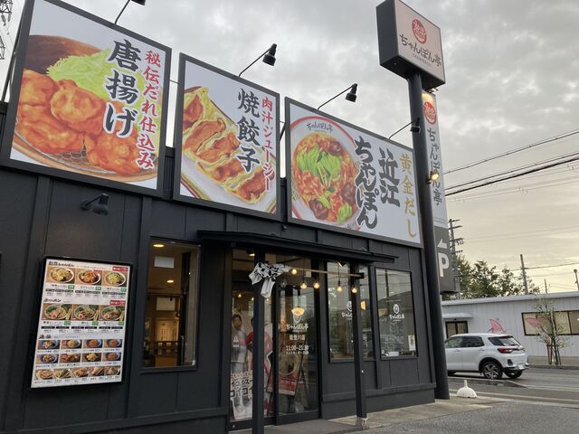 能登川の店長、声かけでくださりありがとうございました。滋賀楽しみました。_ちゃんぽん亭総本家能登川店