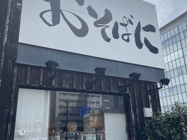 おそばにさん_生そばと地酒処 続おそばに