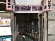 ウッキーさんの池袋演芸場の投稿写真1