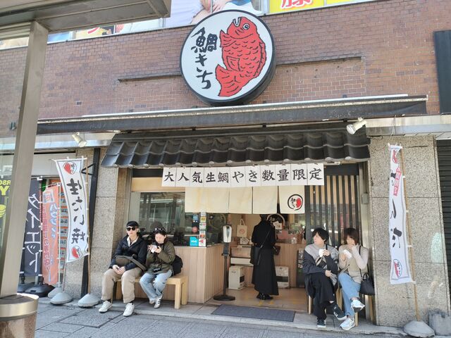 鯛きち外観_鯛きち 名掛丁店