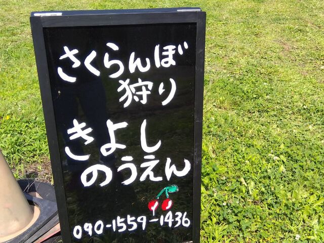 初めて伺いました_きよし∞のうえん