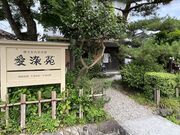 Shotaさんの棟方志功記念館「愛染苑」の投稿写真1