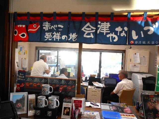 柳津観光協会