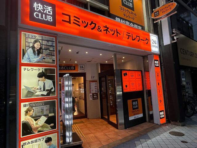 快活CLUB_快活CLUB三宮駅西口店