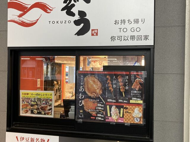 伊東駅