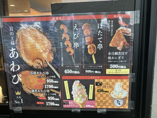 伊東駅