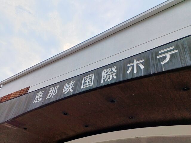入り口付近_大江戸温泉物語 恵那峡