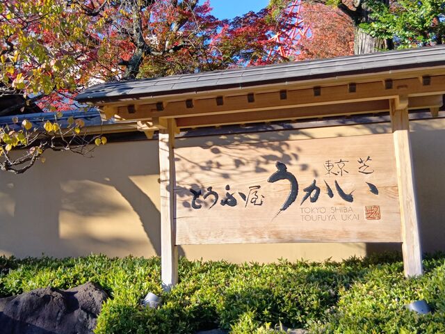 エントランス_とうふ屋うかい 東京芝店