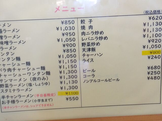 メニュー_豚豚曲金店