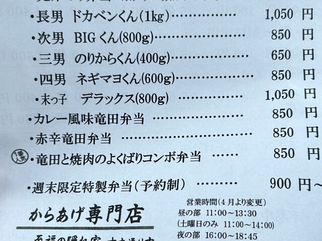 メニューです_からあげ専門店 至福の隠れ家 中央通り店