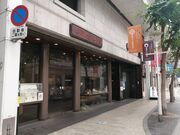 人生の足跡さんの久つ和堂総本店の投稿写真1