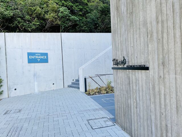 望海の湯
(日帰り温泉の入り口はここからです)_望海の湯