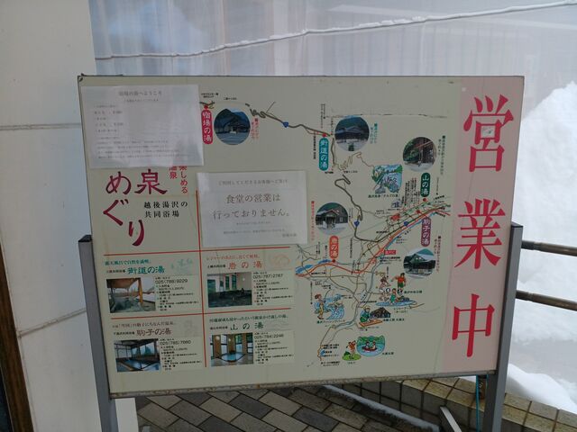 越後湯沢 湯めぐりマップ。
*5か所湯めぐりの Set券を販売。1.500なのでお得です!_宿場の湯