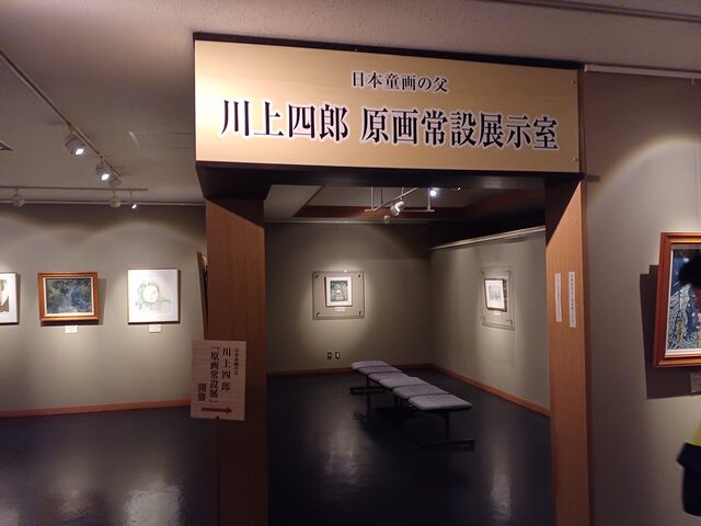 お風呂上りに 館内で 川上四郎原画展示室を無料で見学しました_宿場の湯