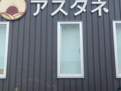 アスタネの写真3