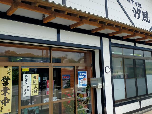 店舗外観_ドライブイン汐風