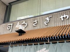 うさぎやの写真1