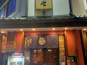 あきぼうさんの無限堂 秋田 秋田駅前店の投稿写真1