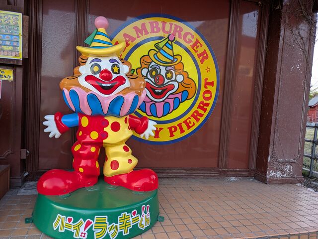 ラッキーピエロ 北斗飯生店