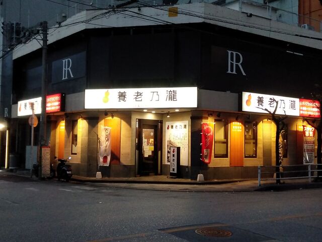 養老乃瀧さん_養老乃瀧 松山店