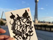 はなゆさんのはなゆ悠々己書道場 浅草雷門ライブインアップル幸座の投稿写真5