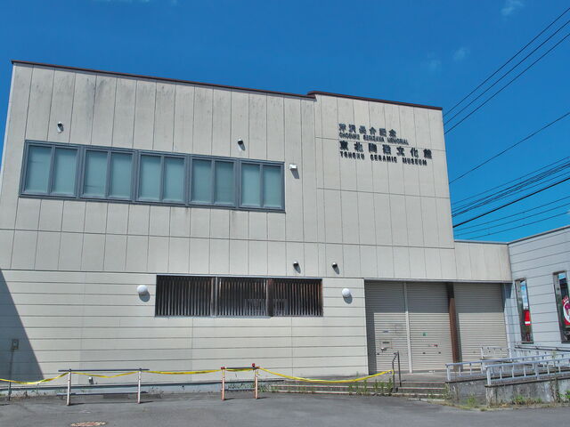 sklfhさんの芹沢長介記念東北陶磁文化館の投稿写真1