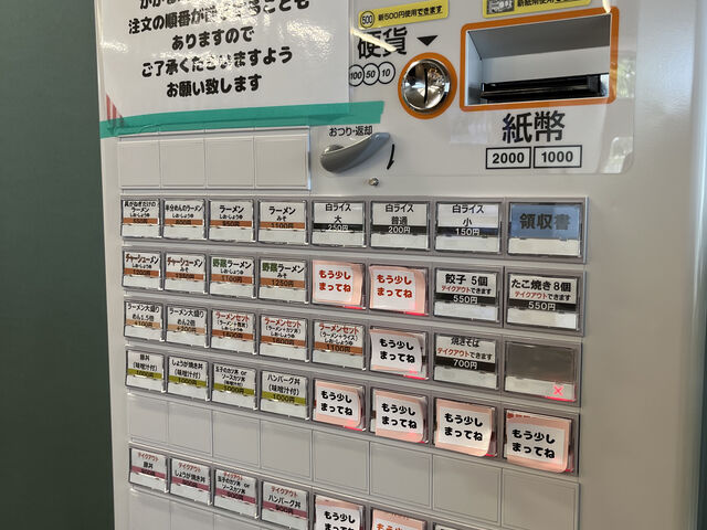 食券機で購入するシステムです_お食事処まるよ