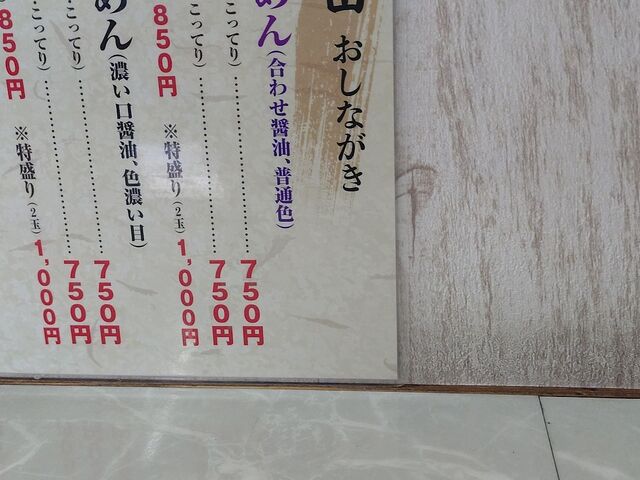メニューの基本はこれだけ_醤油家おゝ田