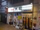 ソフトな乗り鉄タカ 62歳さんの立ち喰い寿司 大松 神田駅前店への投稿写真3