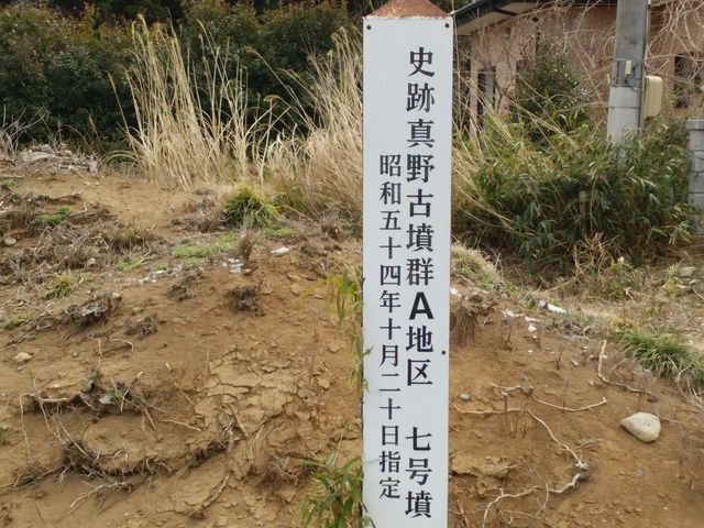 真野古墳群の写真1