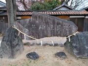 天子神社貝塚の写真2