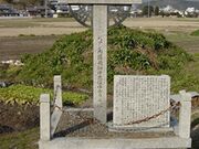 ジョアン内藤飛騨守忠俊顕彰碑の写真1