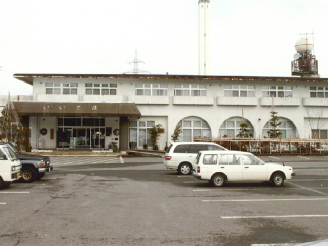 いいで荘の写真1