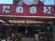 信楽陶苑たぬき村の写真3