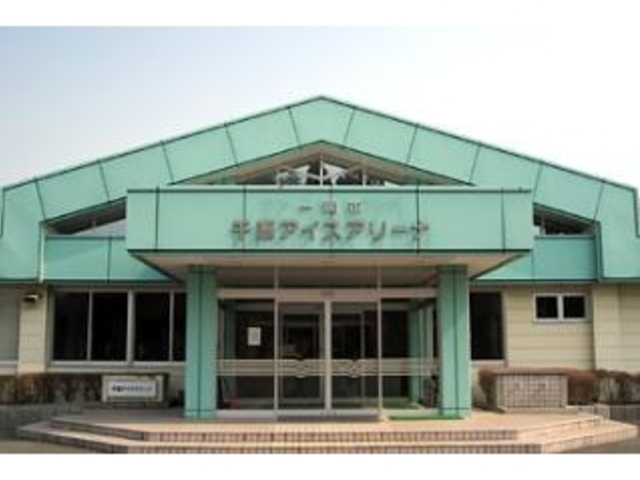 千厩アイスアリーナ