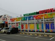 プレナミヤギの写真3