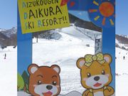 会津高原だいくらスキー場の写真2