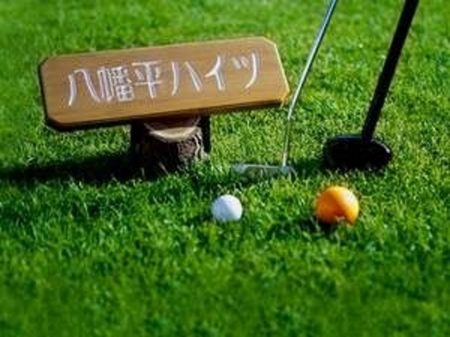 八幡平ハイツ