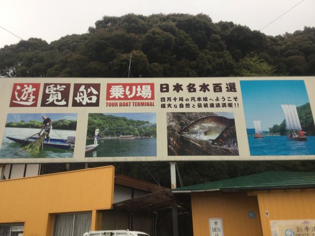 四万十川観光開発 遊覧船
