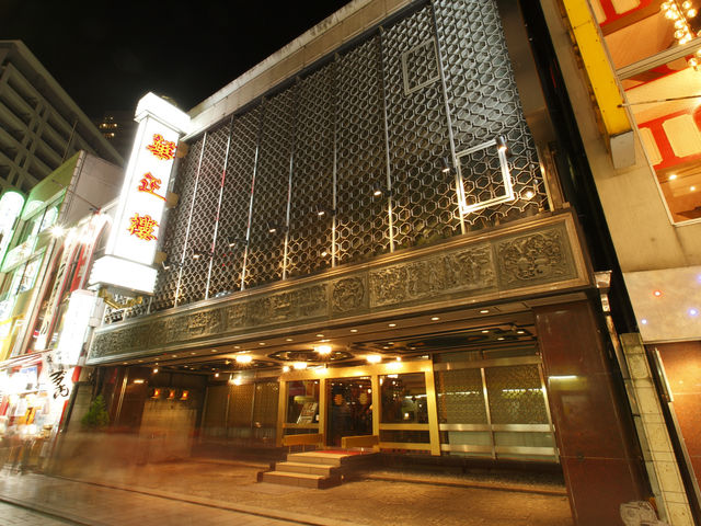 華正樓 本店