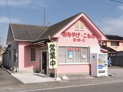 土産店ビ・ボーンの写真1