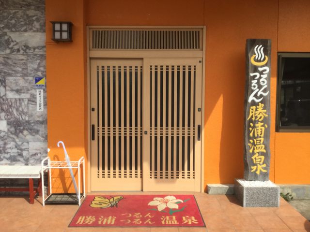 勝浦つるんつるん温泉
