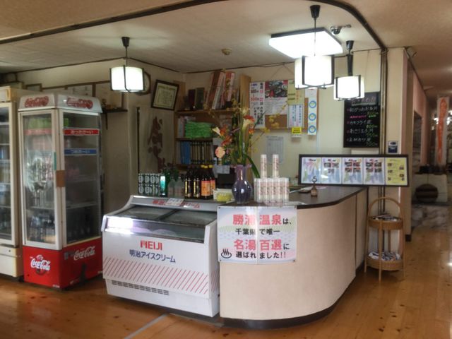 勝浦つるんつるん温泉