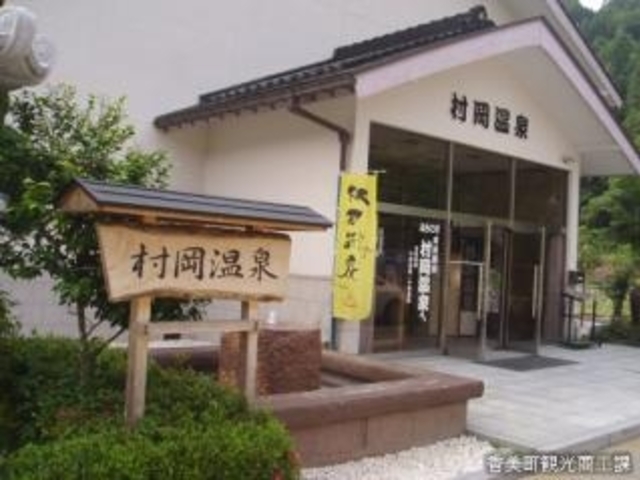 村岡温泉_村岡温泉