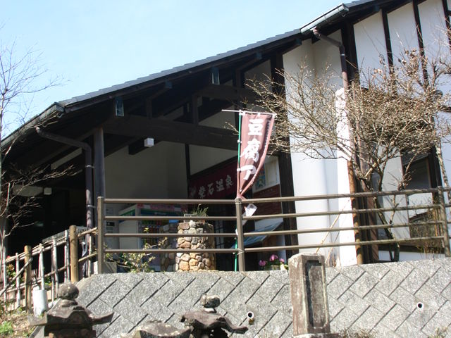 柴石温泉(市営)