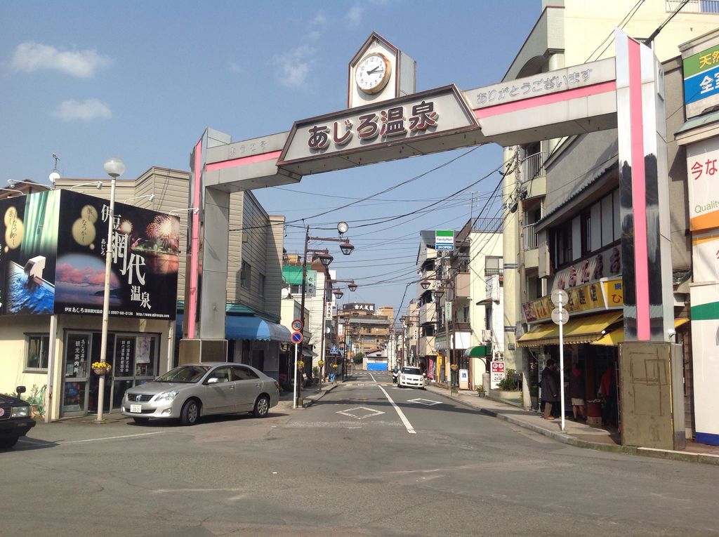 網代温泉
